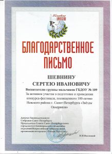 Логопед Шевнин Сергей Иванович
